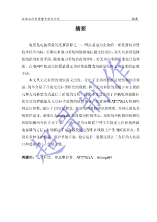 电网的无功补偿—毕业设计