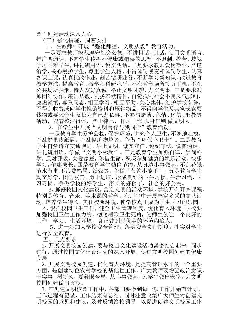 文明校园创建活动实施方案_第2页