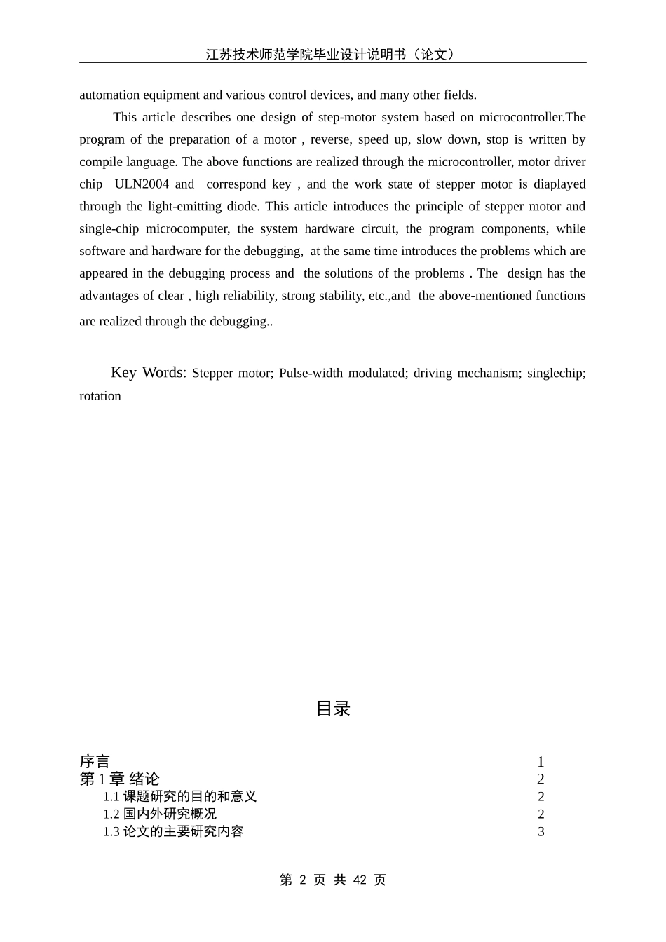 基于单片机的步进电机控制系统设计--毕业设计_第2页