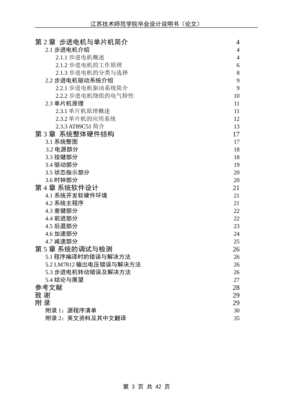 基于单片机的步进电机控制系统设计--毕业设计_第3页