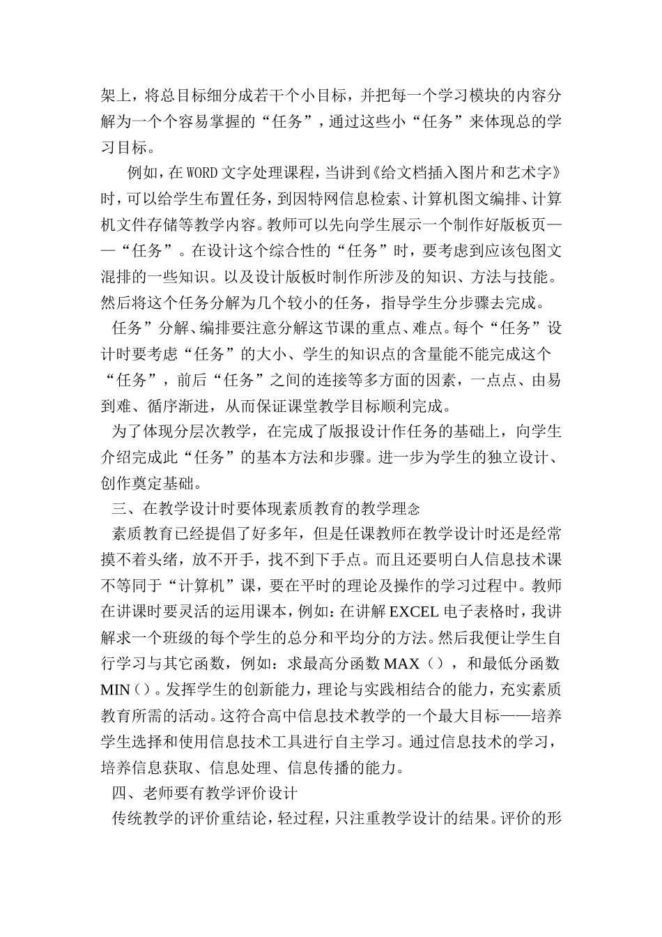 谈谈新课改背景下高中信息技术课程教学设计_第2页