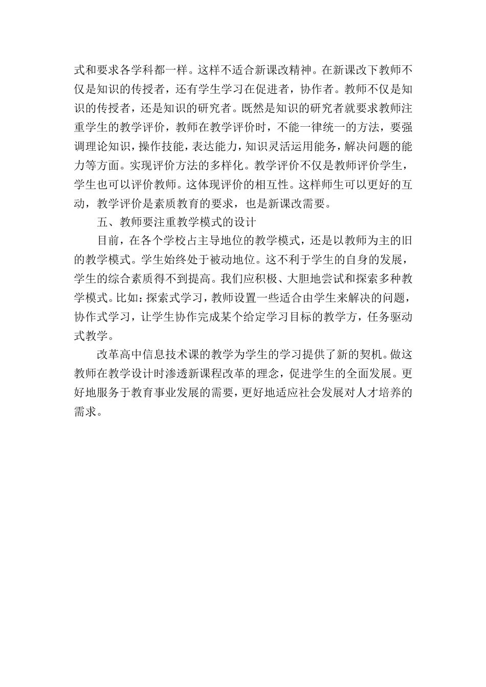 谈谈新课改背景下高中信息技术课程教学设计_第3页