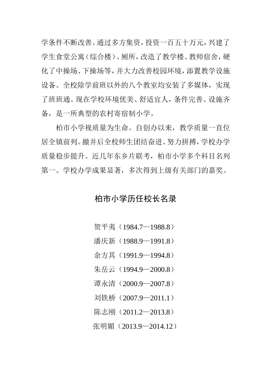 柏市小学简介_第2页