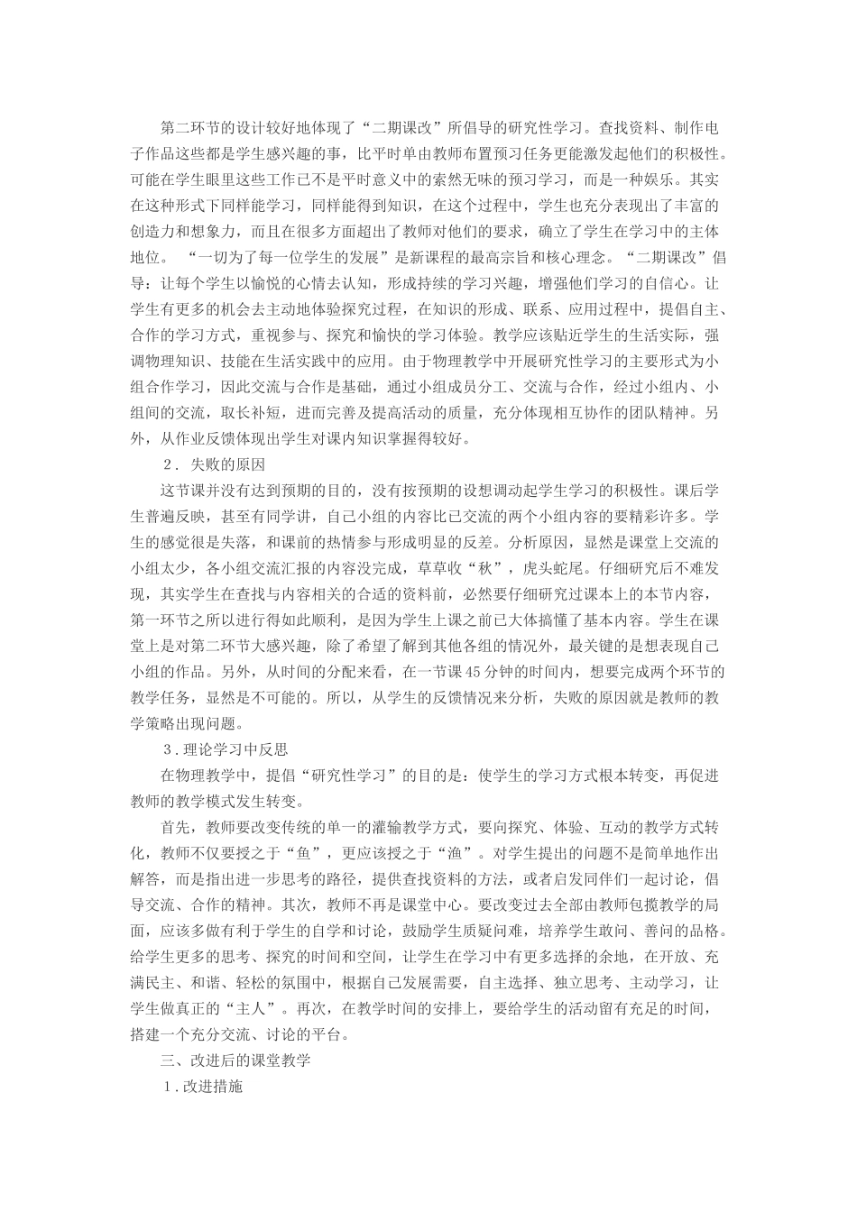 课堂教学反思和改进案例_第2页