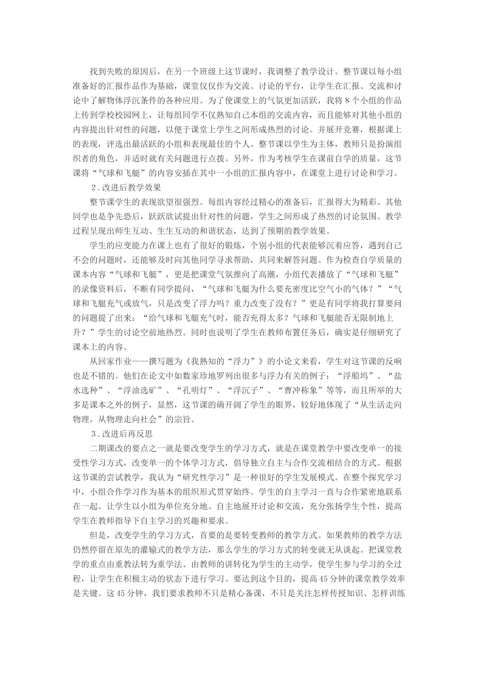 课堂教学反思和改进案例_第3页