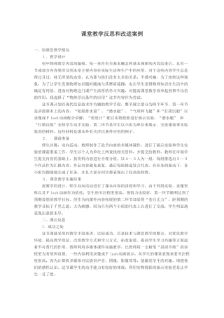 课堂教学反思和改进案例
