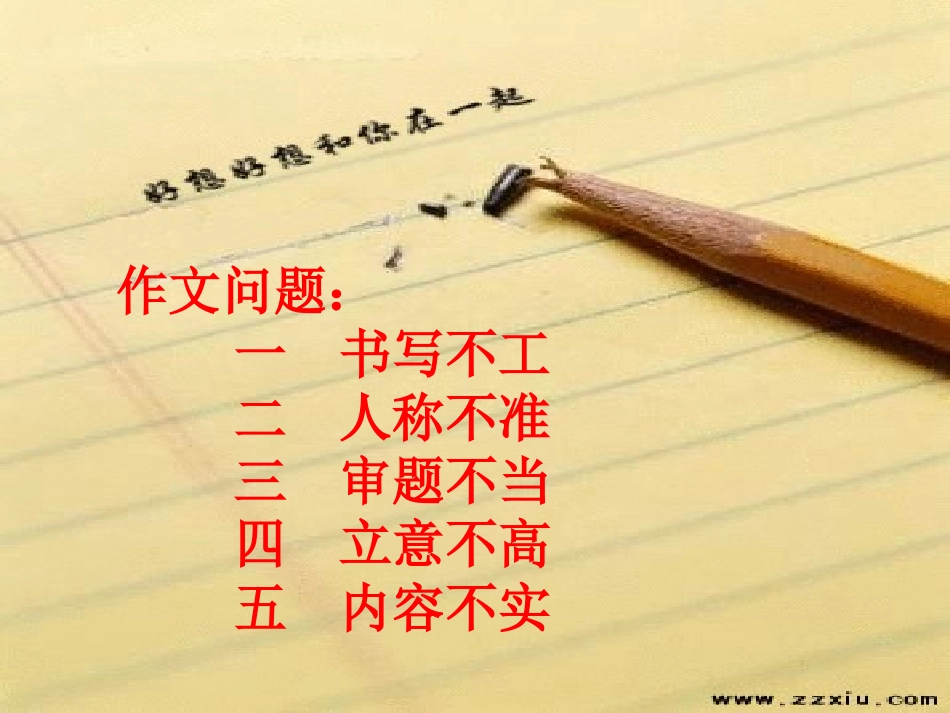 和你在一起课件_第2页