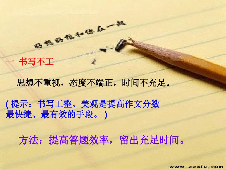 和你在一起课件_第3页