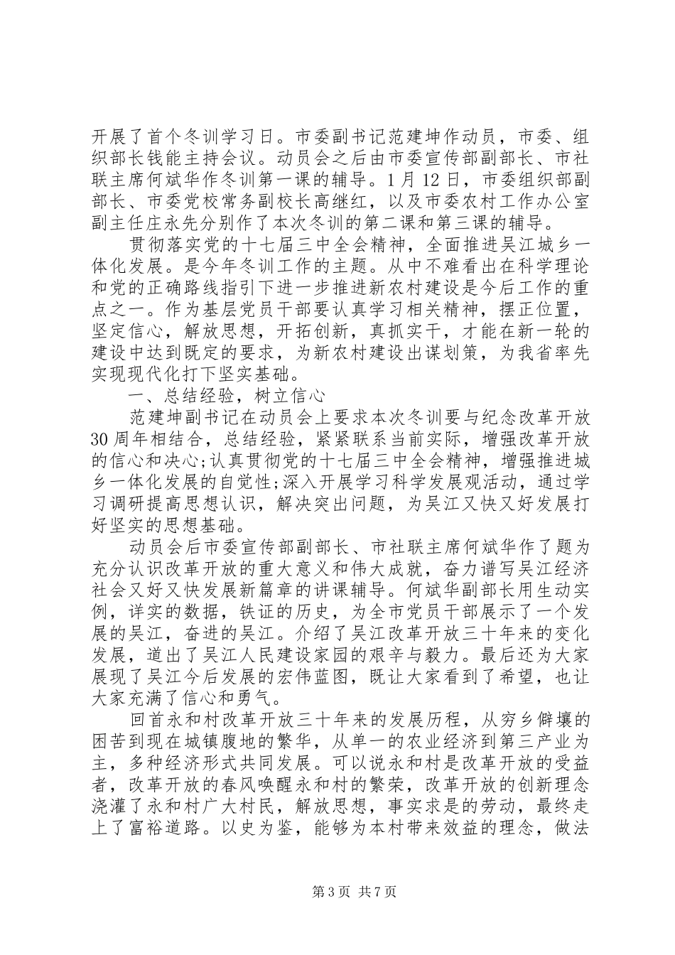 农村党员冬训体会心得3篇_第3页