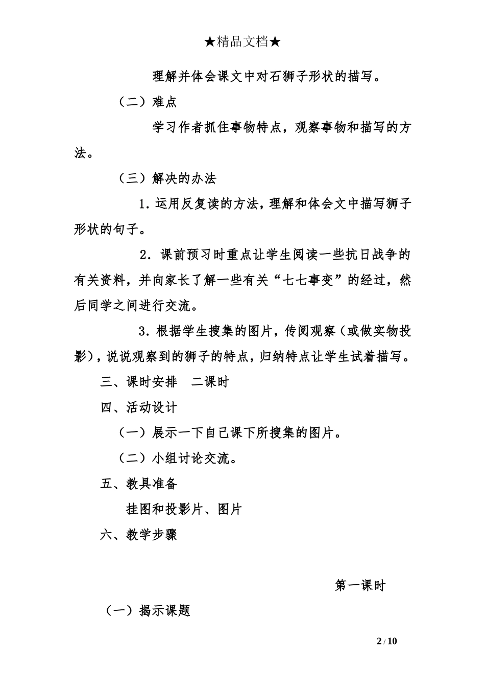 《卢沟桥的狮子》教学设计_第2页