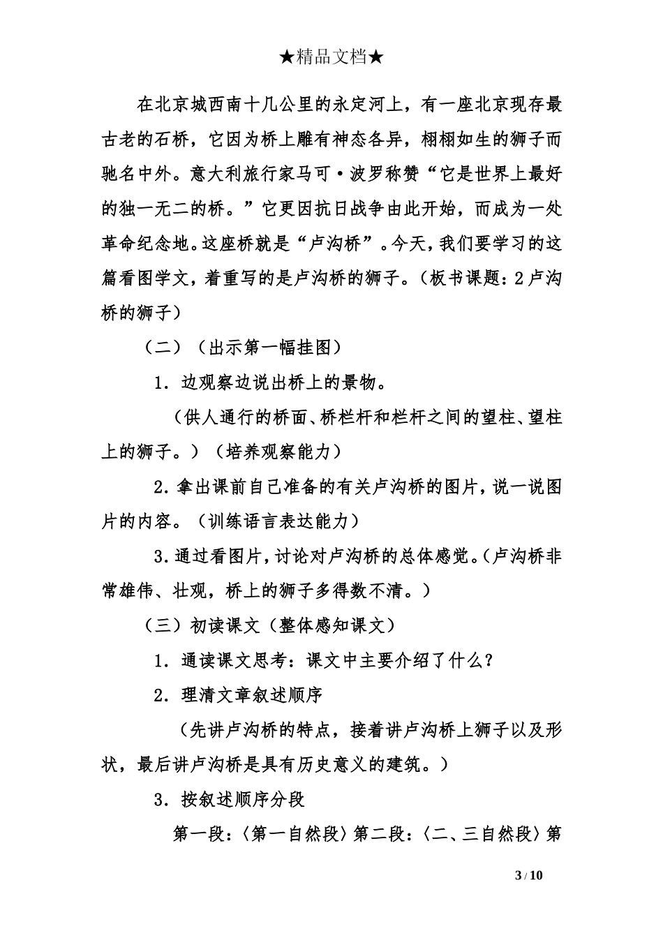 《卢沟桥的狮子》教学设计_第3页