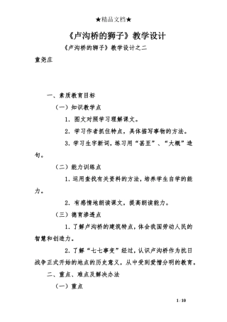《卢沟桥的狮子》教学设计
