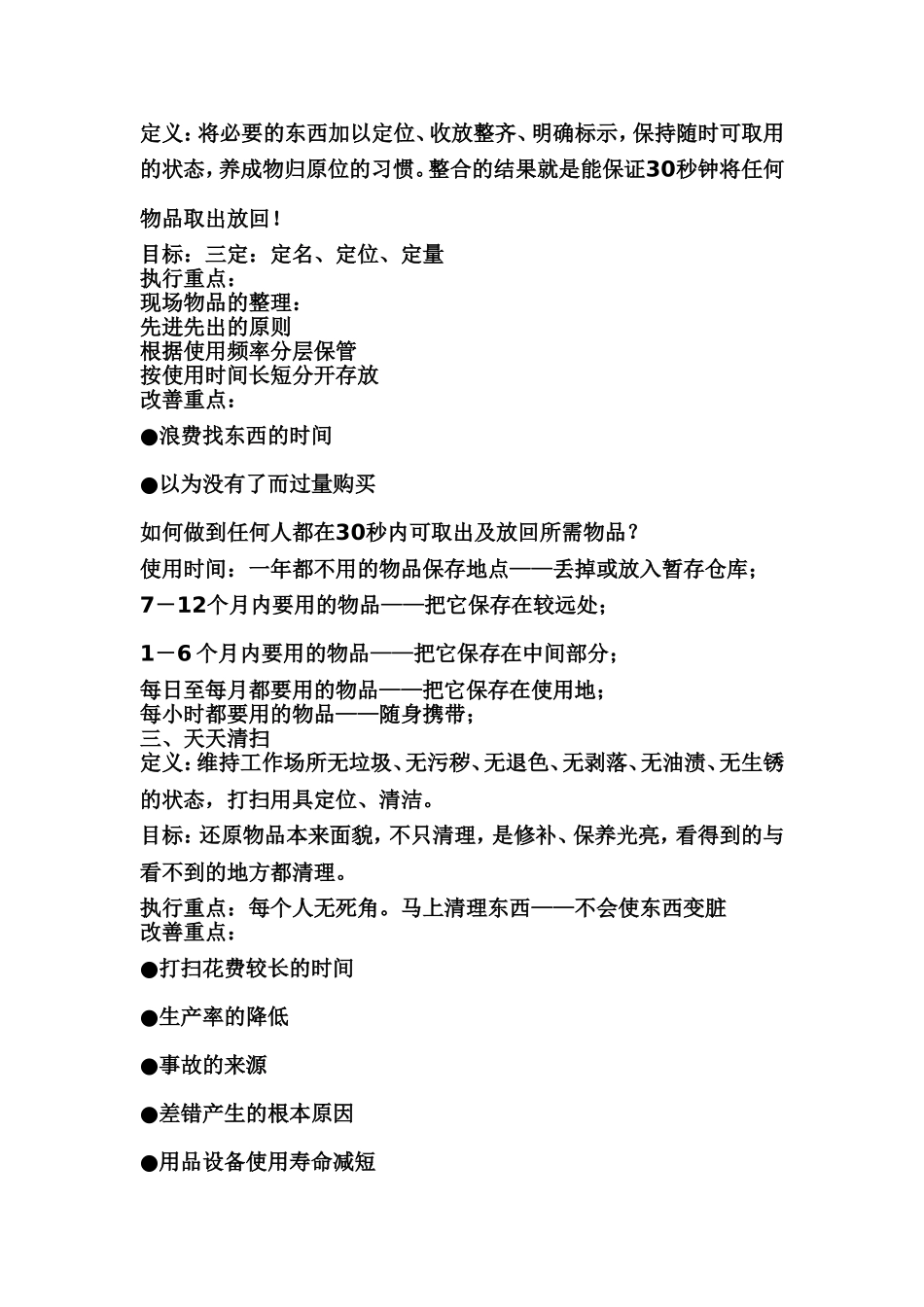 餐饮业6T管理法_第2页