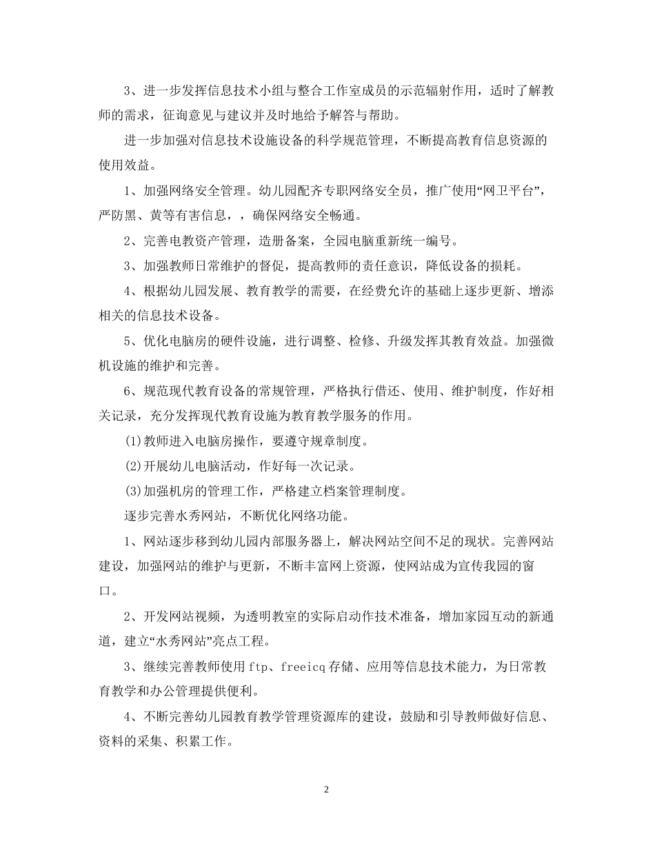 度技术工作计划样本_第2页