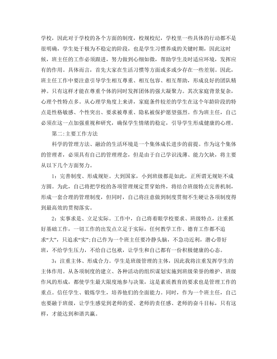 高中班主任工作计划表2_第2页