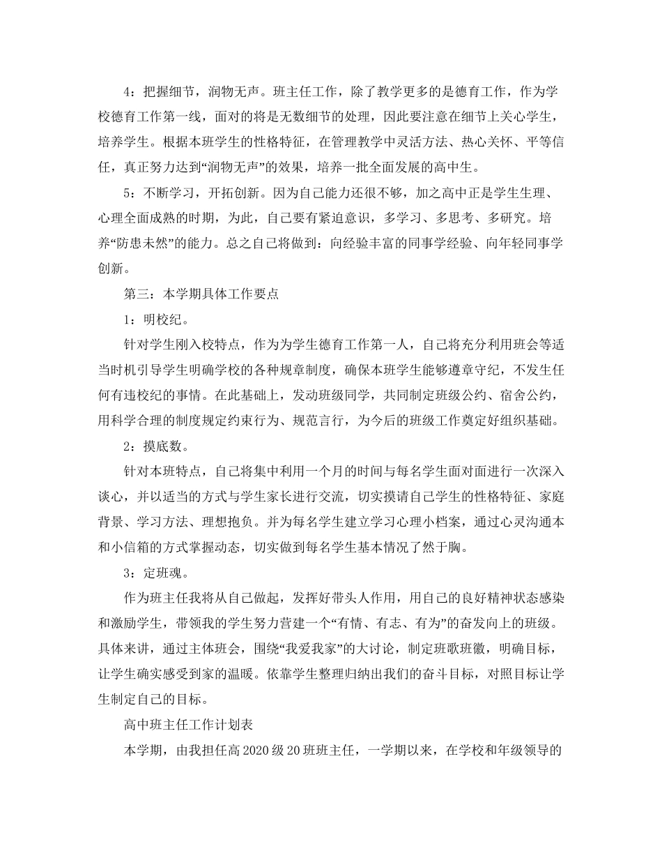 高中班主任工作计划表2_第3页
