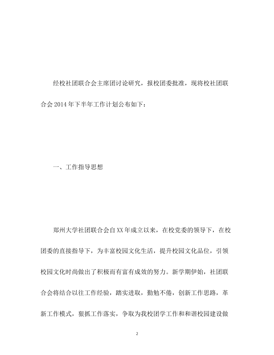 社团新学期工作计划_第2页