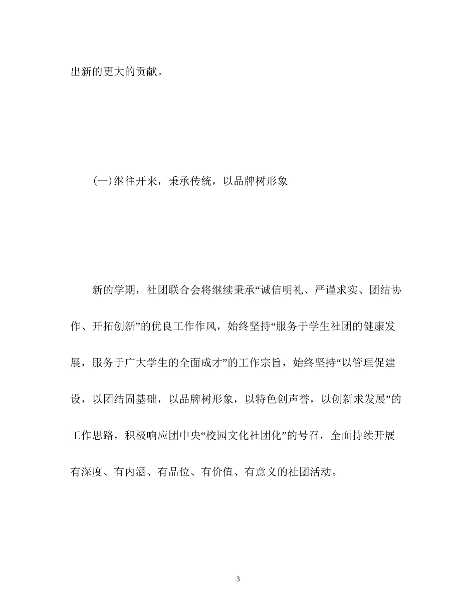 社团新学期工作计划_第3页