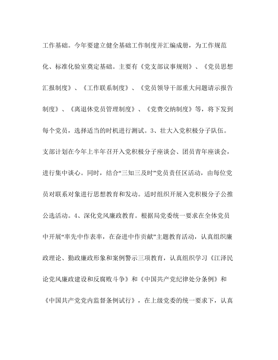 市文化馆党员教育计划教育工作计划_第2页