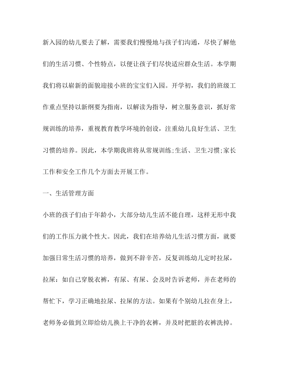 小班班务计划合结_第2页