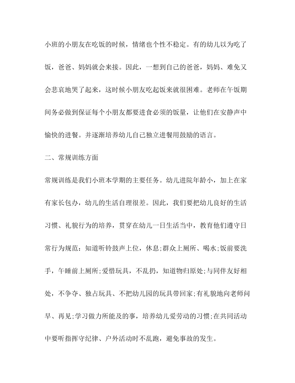 小班班务计划合结_第3页