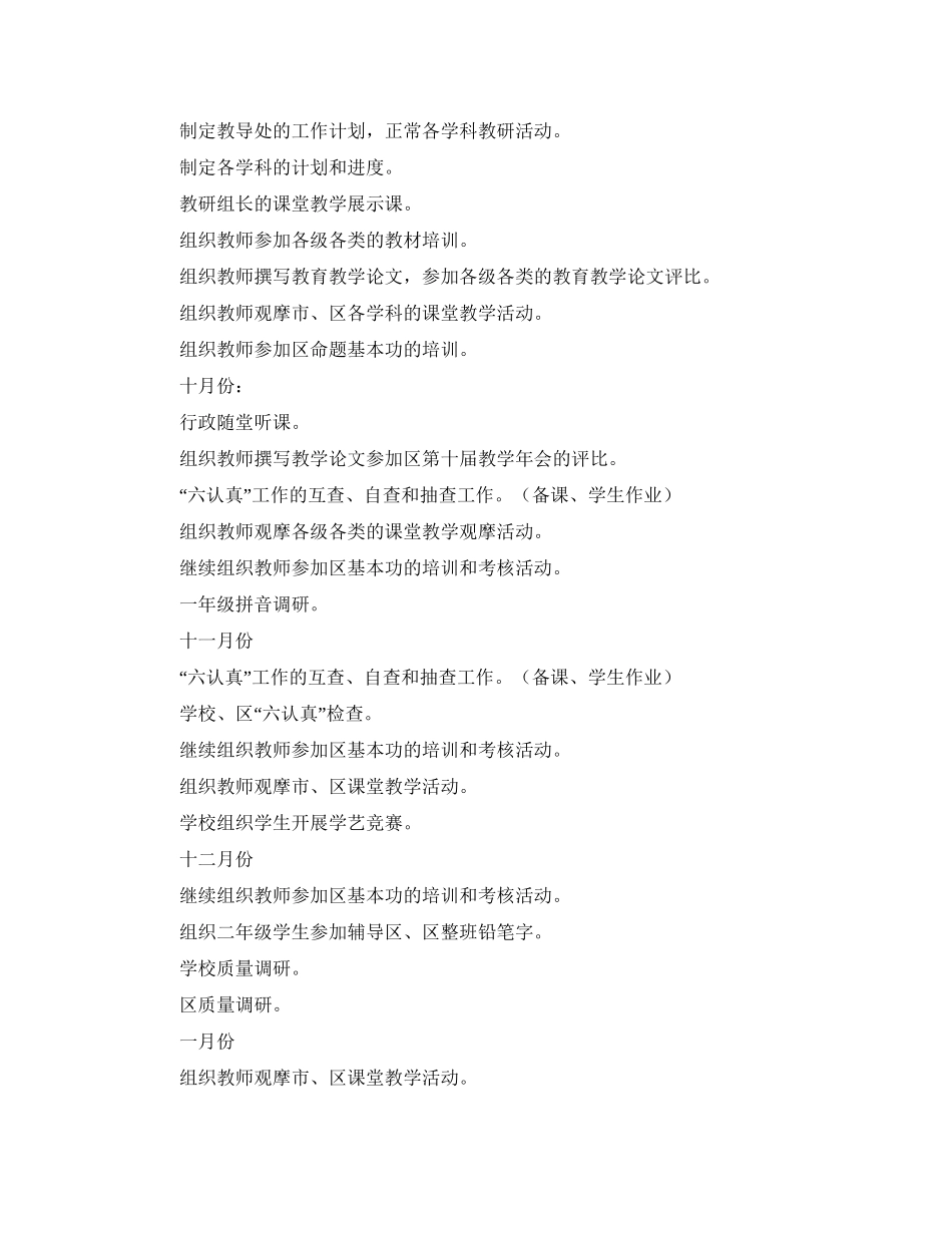 苏州市友联第二小学教导处的工作计划范文_第3页