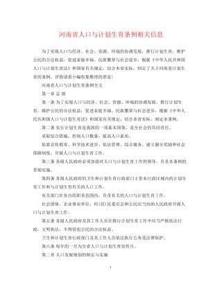 河南省人口与计划生育条例相关信息