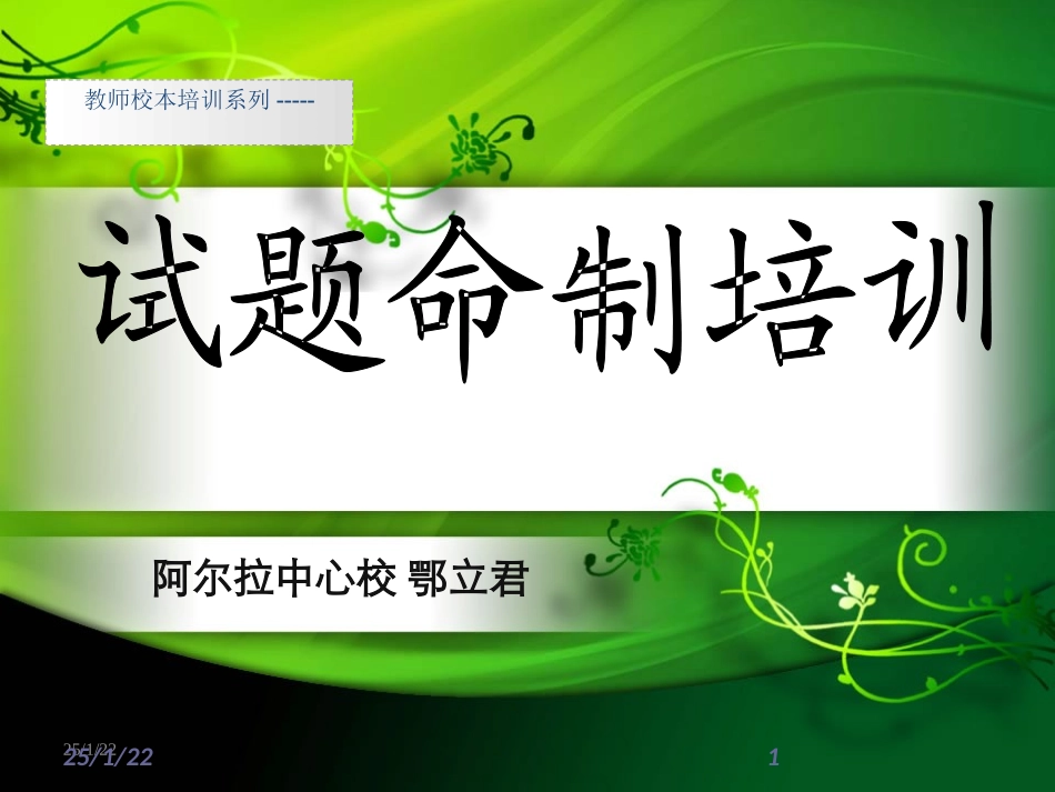 总结会课件1_第1页