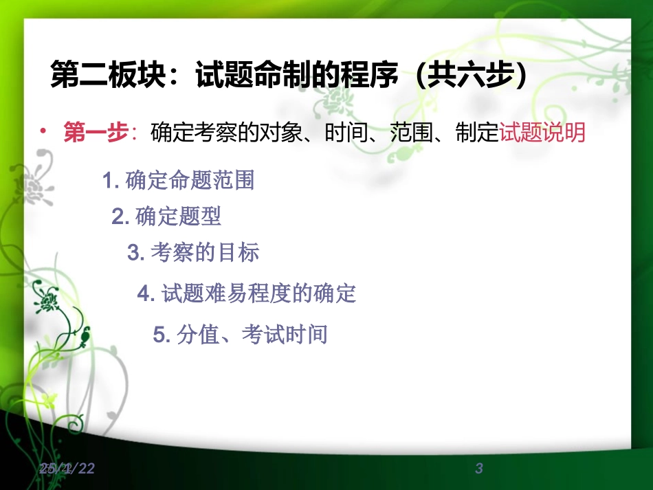 总结会课件1_第3页