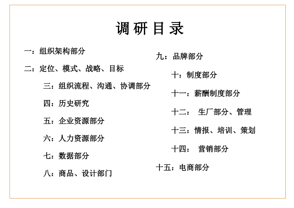 超经典企业内部诊断问题模板(15个分类极其全面)_第2页