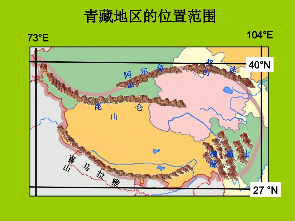 第九章_青藏地区_第一节_自然特征与农业_第3页