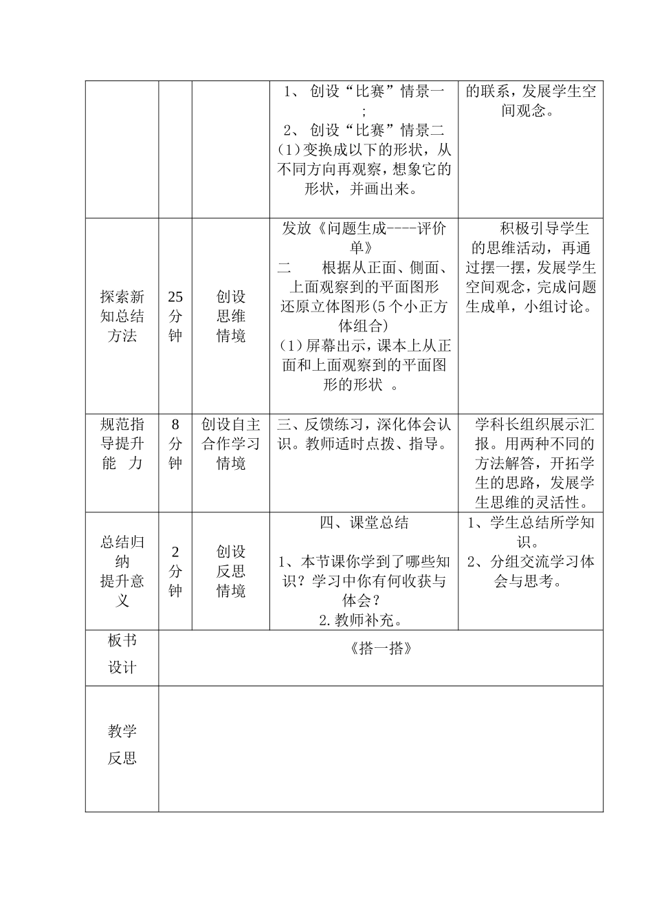 搭一搭教学设计444(1)_第2页
