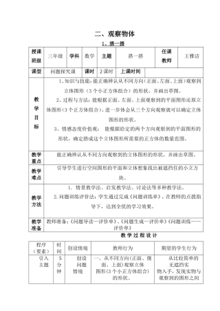 搭一搭教学设计444(1)
