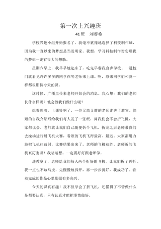 第一次上兴趣班