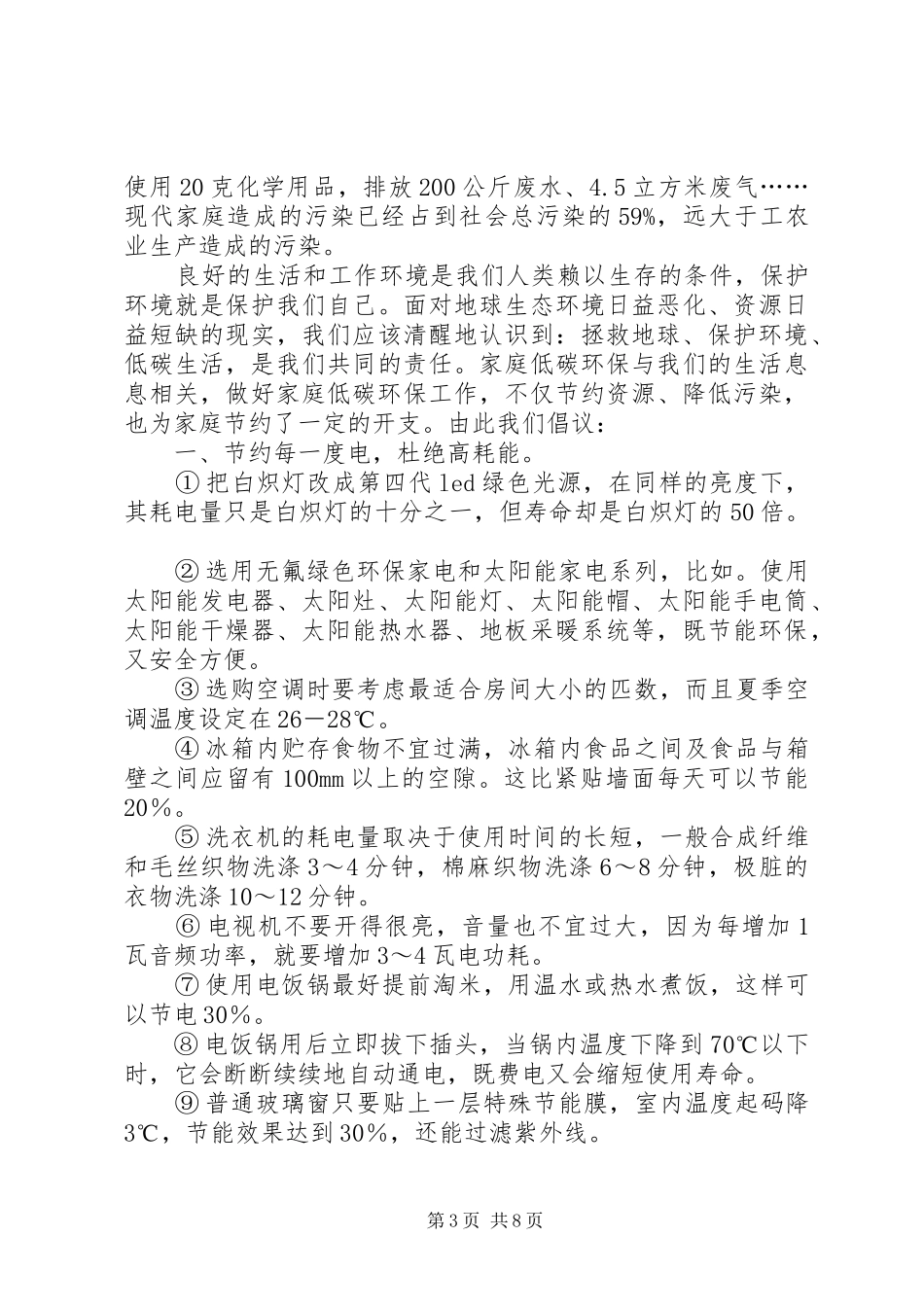 绿色低碳环保倡议书四篇_第3页