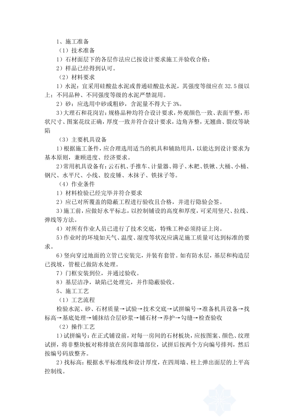 大理石地面施工工艺_第1页