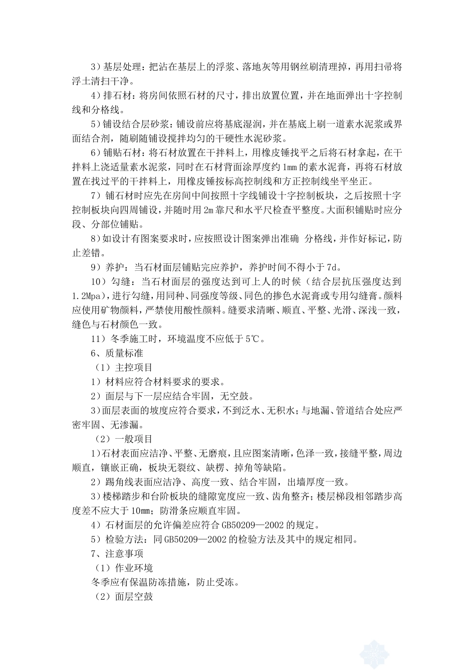 大理石地面施工工艺_第2页