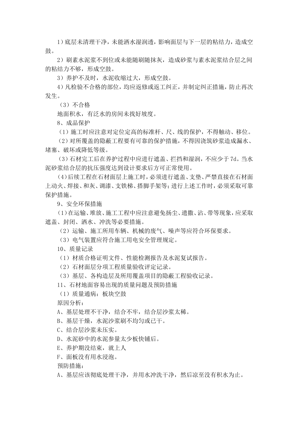 大理石地面施工工艺_第3页