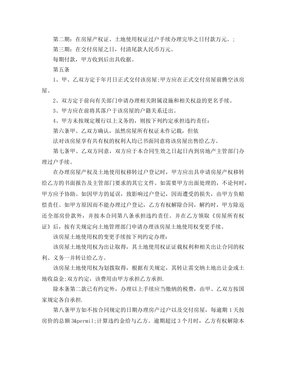实用二手房购房合同协议书 _第3页