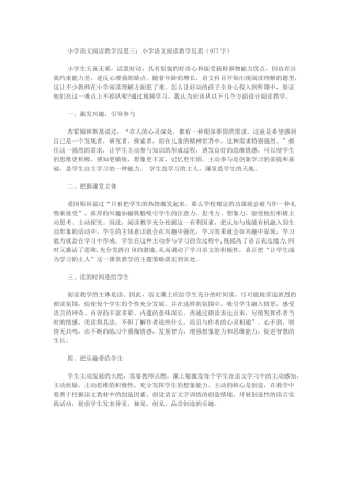 小学语文阅读教学反思三