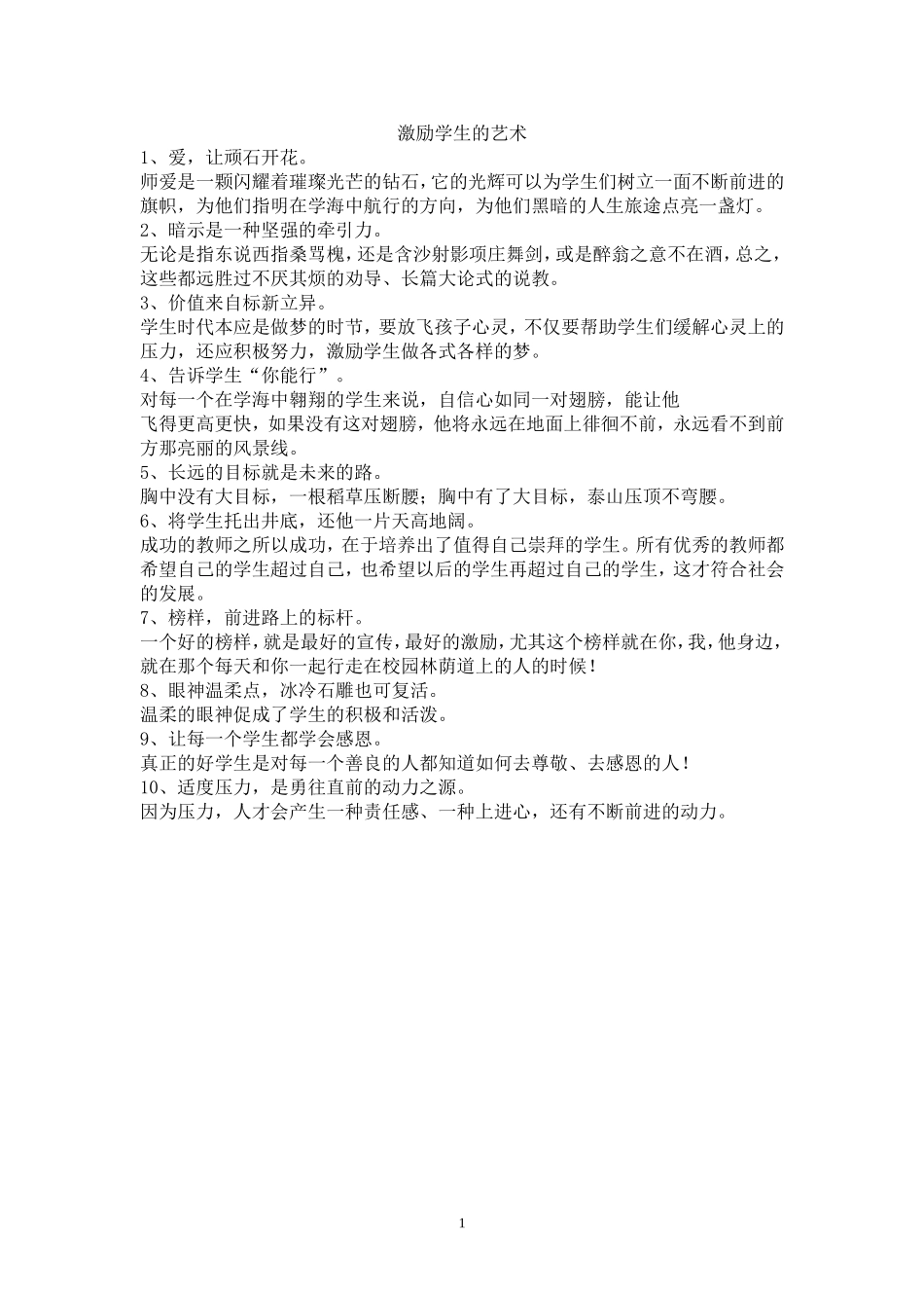 激励学生的艺术_第1页