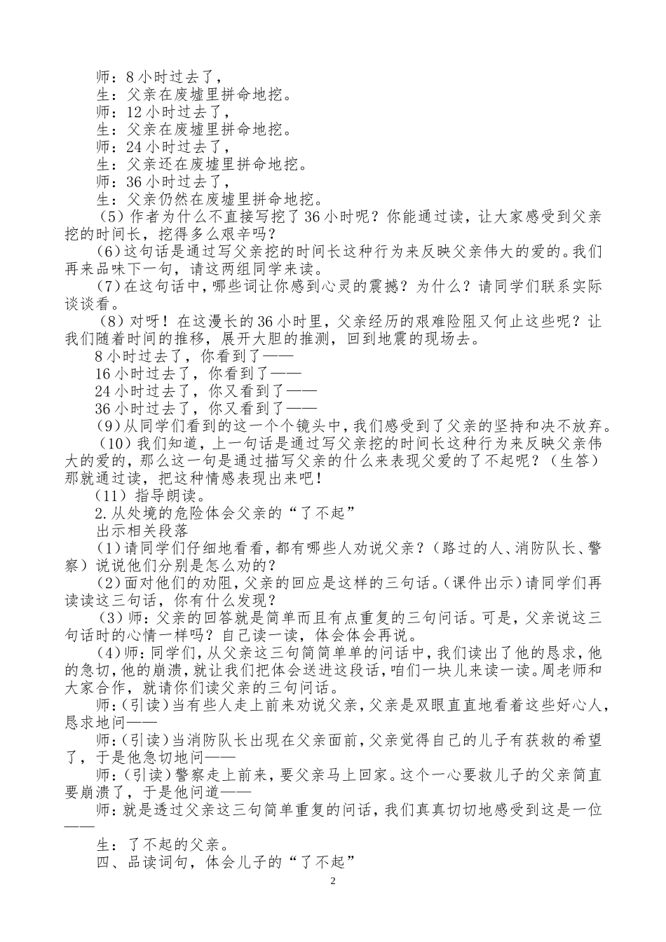地震中的父与子第二课时教学设计_第2页