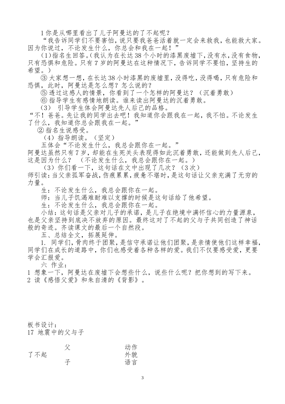 地震中的父与子第二课时教学设计_第3页