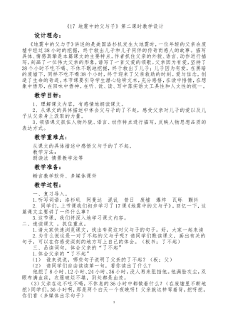 地震中的父与子第二课时教学设计