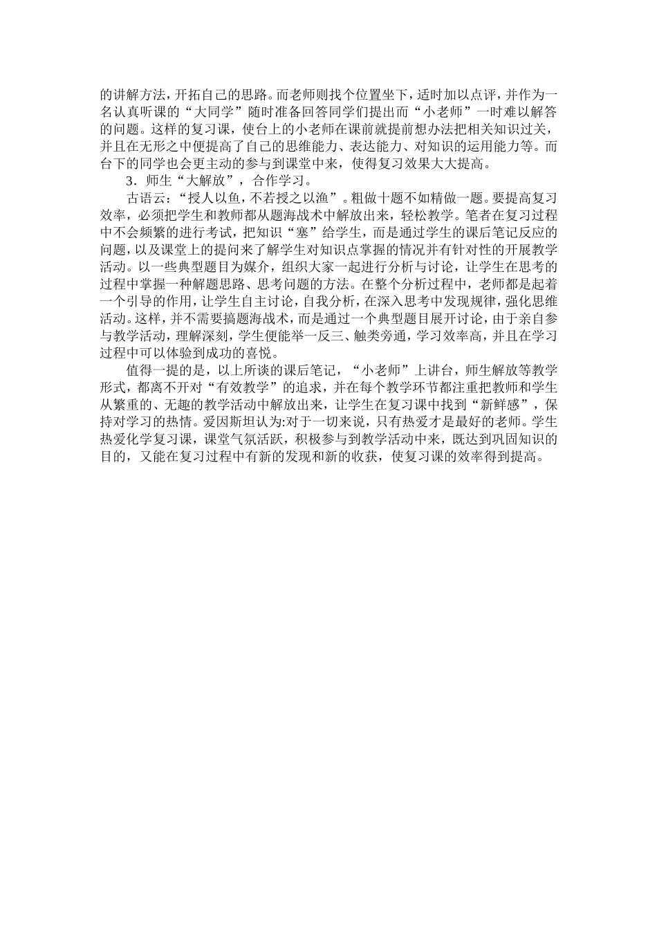 浅谈如何提高化学复习课的效率_第2页