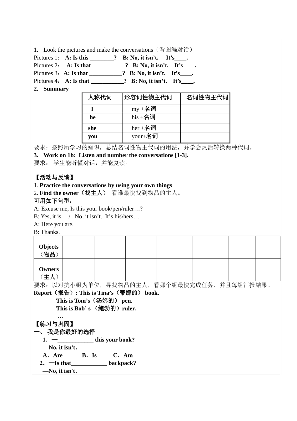 泉井中学七年级上册英语导学案_第2页