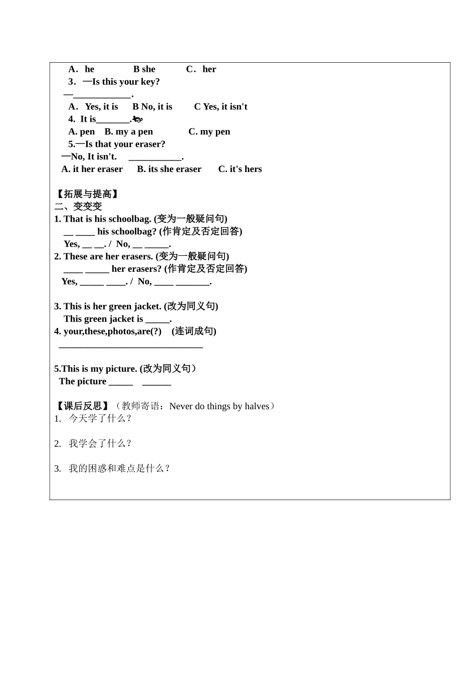 泉井中学七年级上册英语导学案_第3页