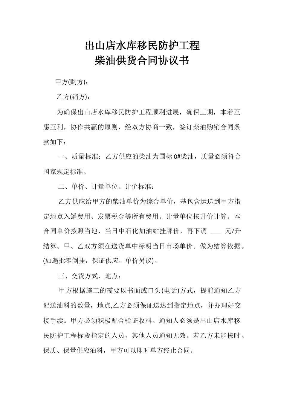 柴油供货合同协议书_第1页