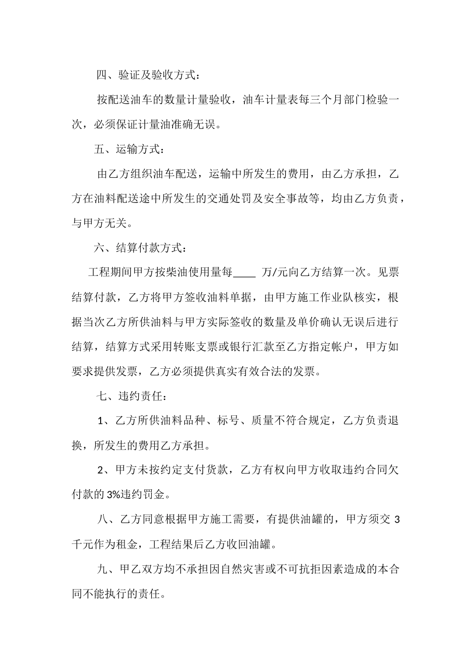 柴油供货合同协议书_第2页