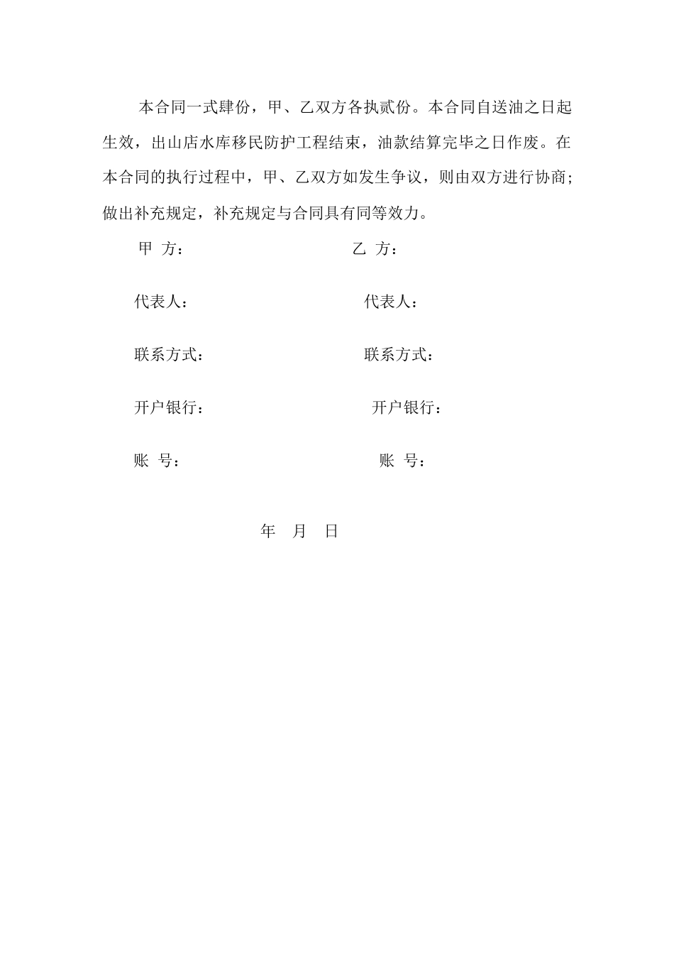 柴油供货合同协议书_第3页